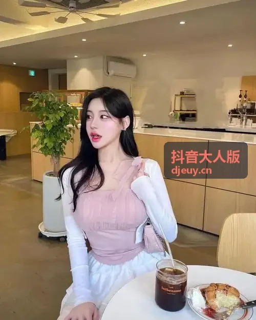 抖音大人版 算法净化技术进展